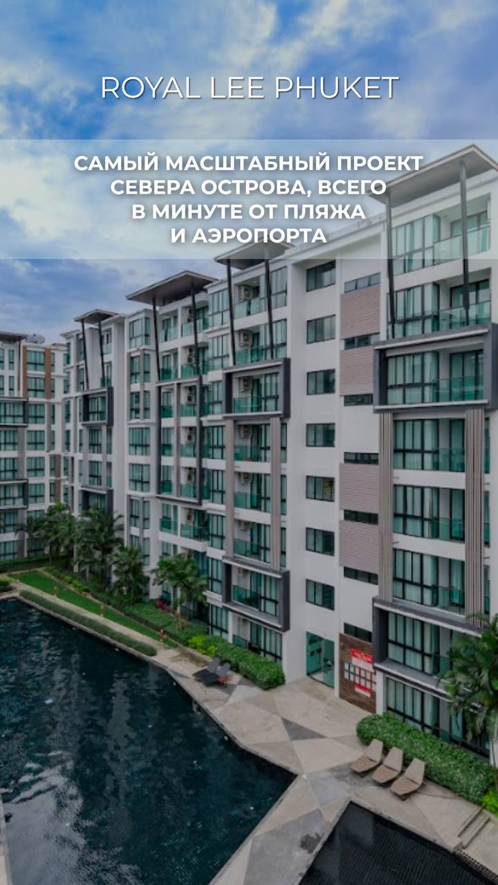Уникальный жилой комплекс на Пхукете